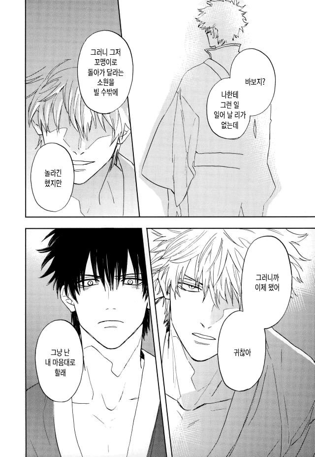[Syaku] Sono Hoshi wa Ochita – Gintama dj [kr] — 052