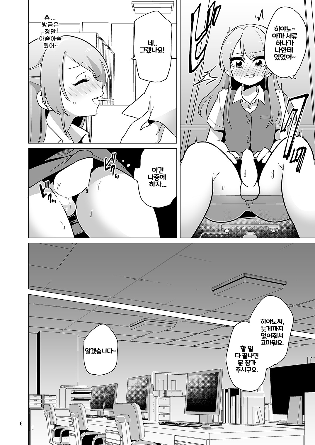 [DryR (Urakuso)] Josou OL Tadaima Onani Zangyouchuu [kr] — 007