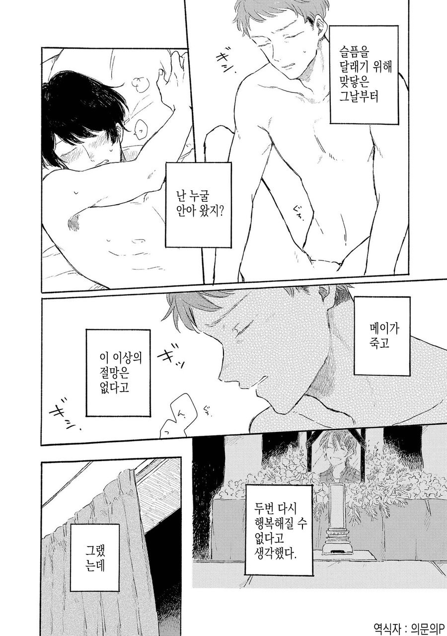[Asahi Yohi] Dakedo, Ashita no Hanashi o Shiyou [kr] — 103