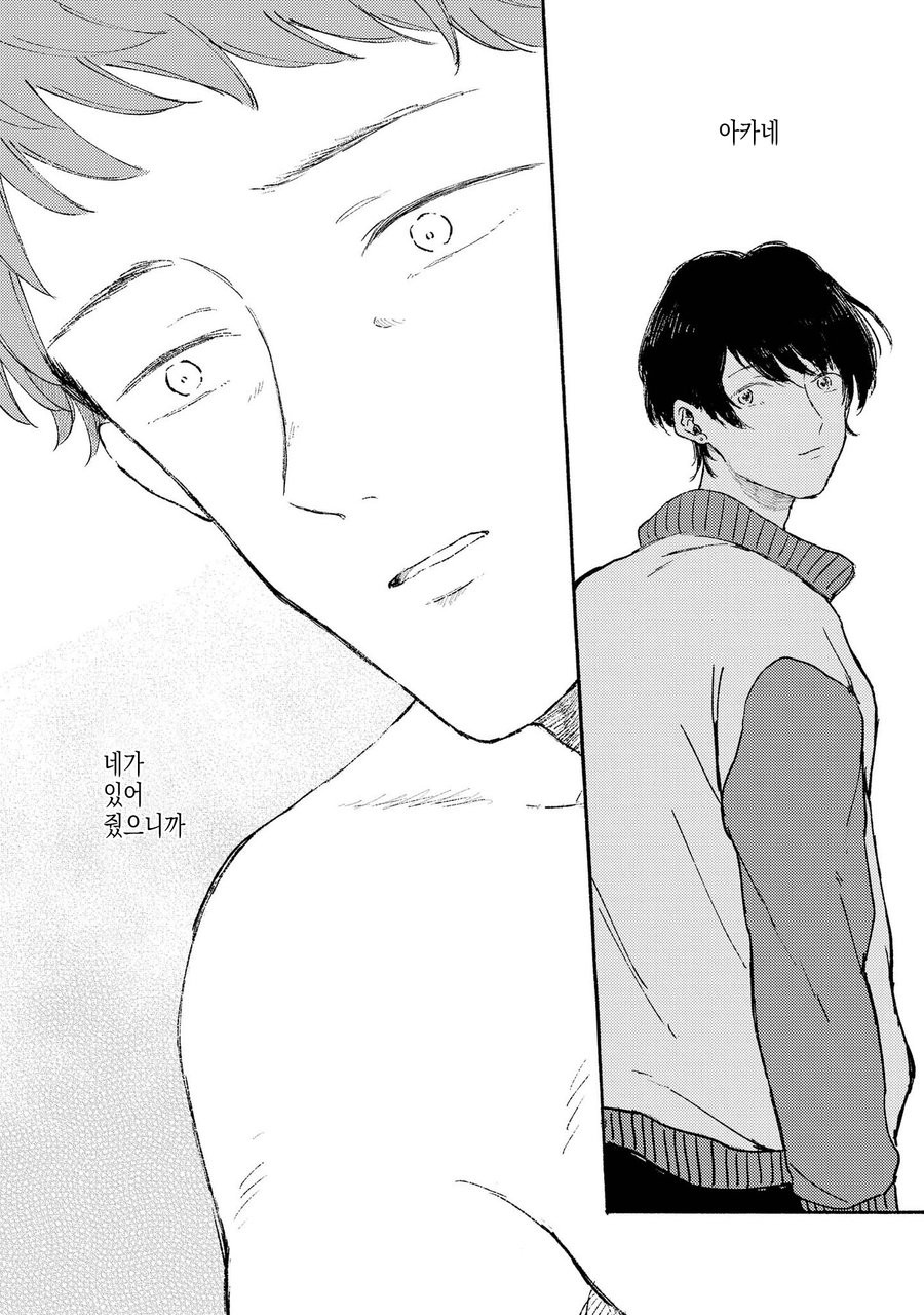 [Asahi Yohi] Dakedo, Ashita no Hanashi o Shiyou [kr] — 105
