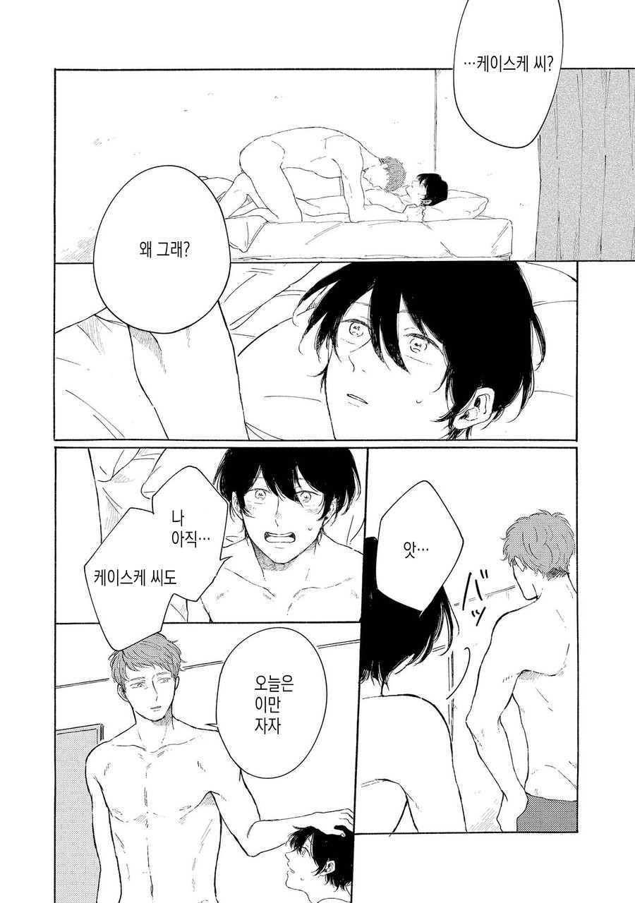 [Asahi Yohi] Dakedo, Ashita no Hanashi o Shiyou [kr] — 110