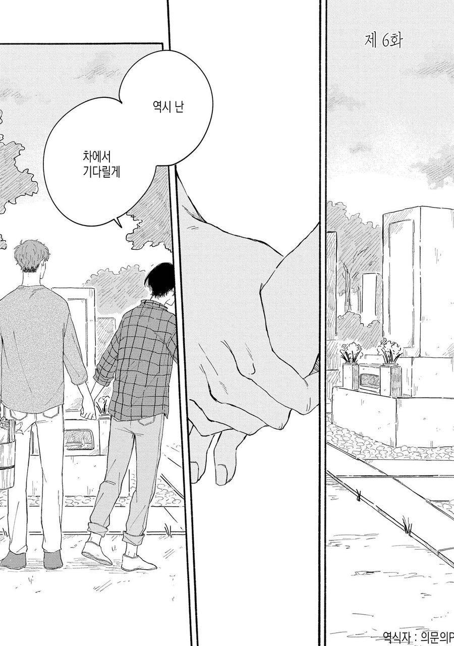 [Asahi Yohi] Dakedo, Ashita no Hanashi o Shiyou [kr] — 135