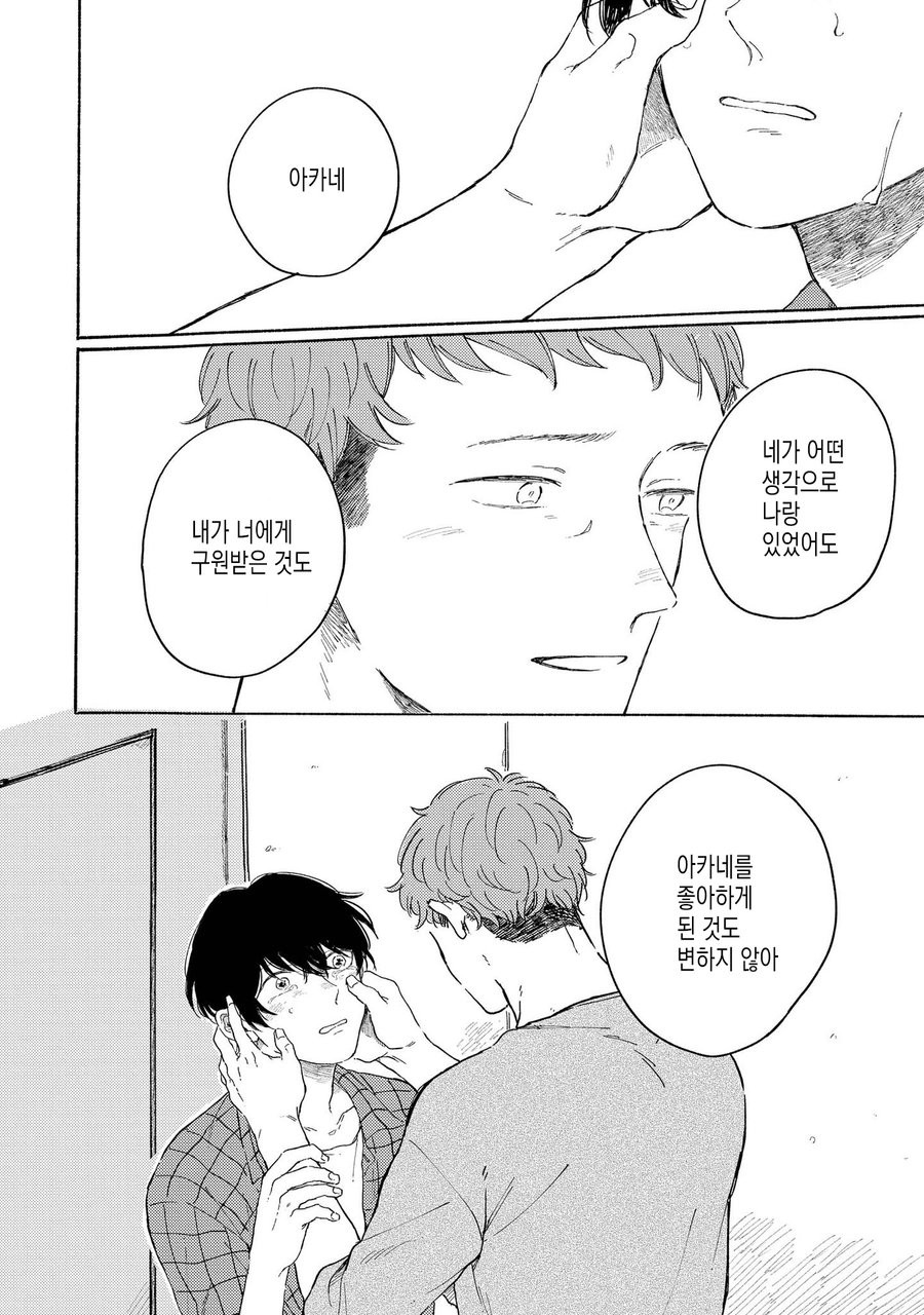 [Asahi Yohi] Dakedo, Ashita no Hanashi o Shiyou [kr] — 154