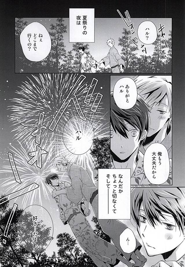 [B-SP (Chizuko)] Free! dj – Happy Natsumatsuri [JP] — 014