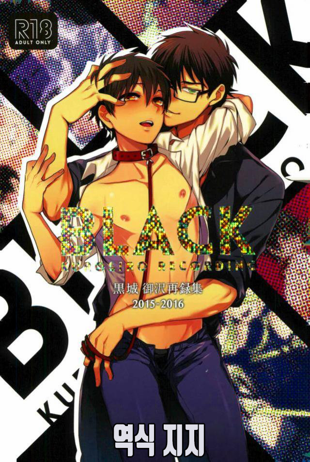 [Dig Dug (kurocastle)] BLACK_Era no daisho – Daiya no Ace dj [kr] — 001