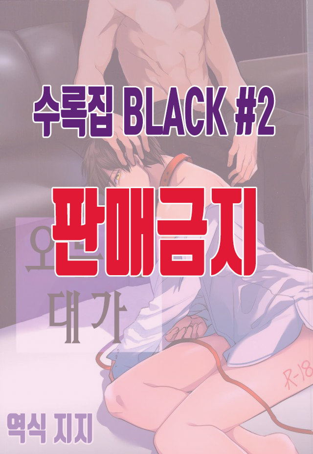 [Dig Dug (kurocastle)] BLACK_Era no daisho – Daiya no Ace dj [kr] — 010