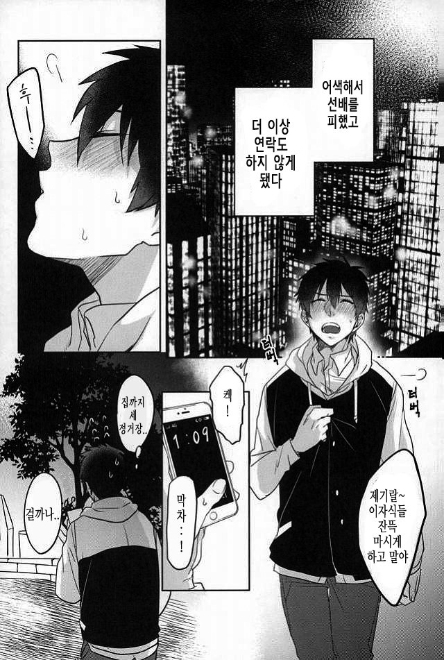 [Dig Dug (kurocastle)] BLACK_Era no daisho – Daiya no Ace dj [kr] — 016