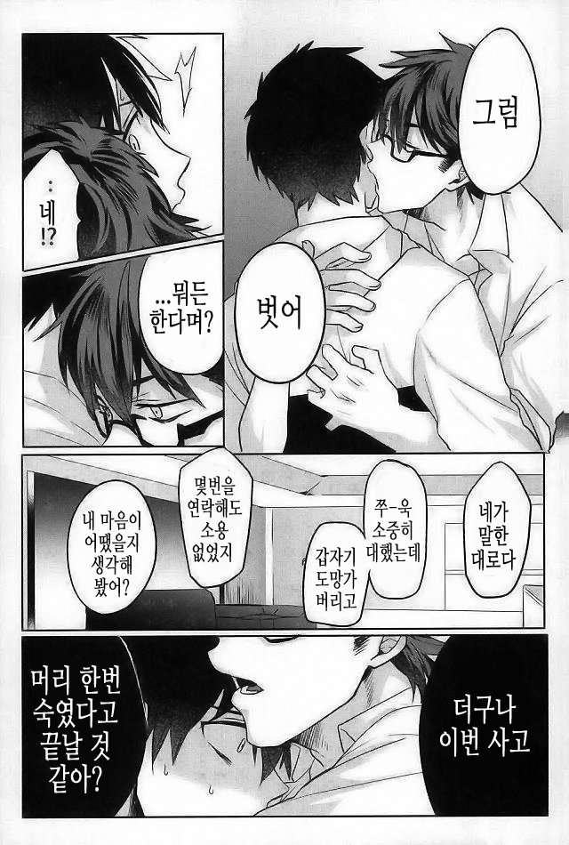 [Dig Dug (kurocastle)] BLACK_Era no daisho – Daiya no Ace dj [kr] — 022