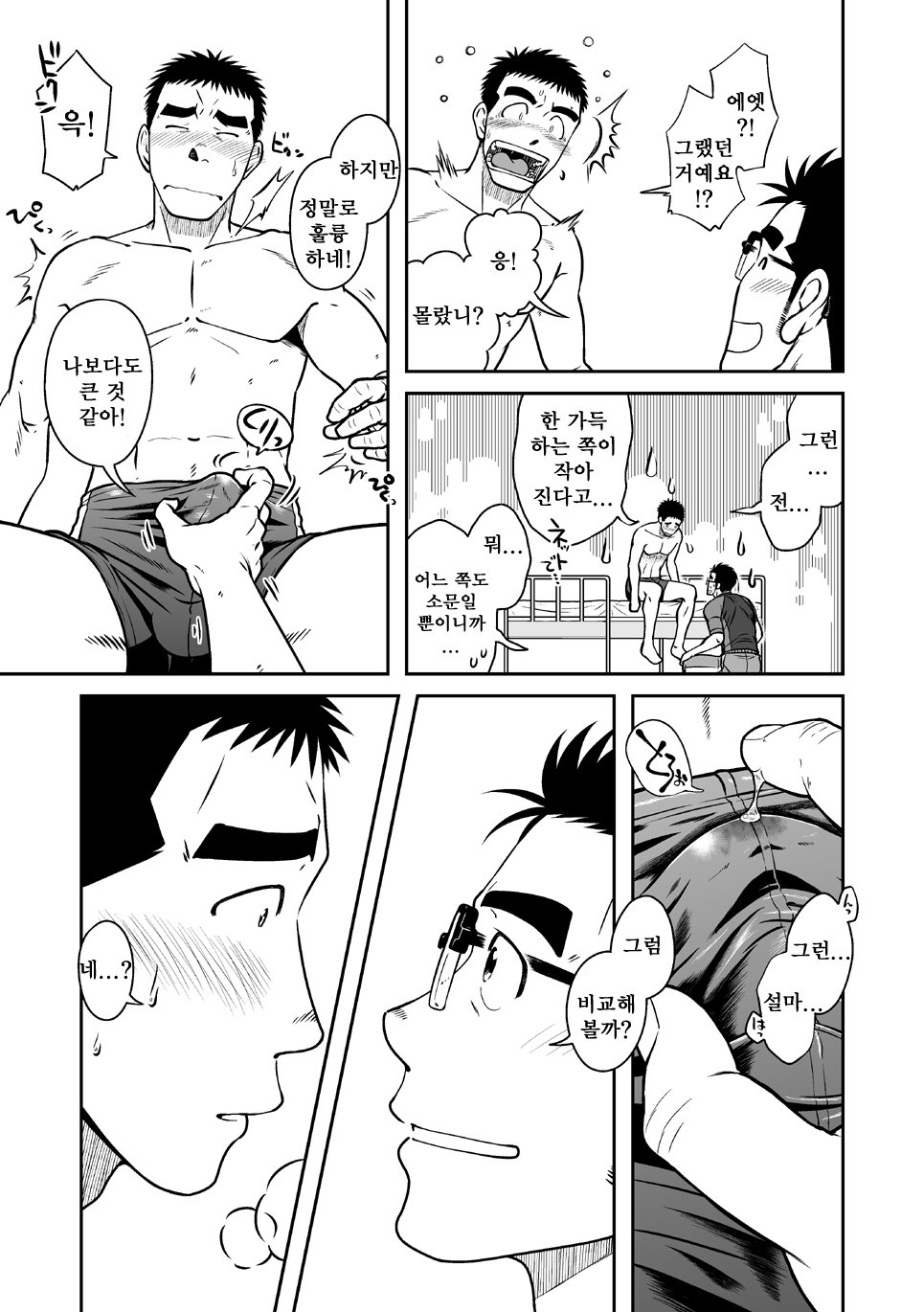 [Taku Hiraku] Nantoka Danshi vol.2 ~Boy’s big dick~ [kr] — 012