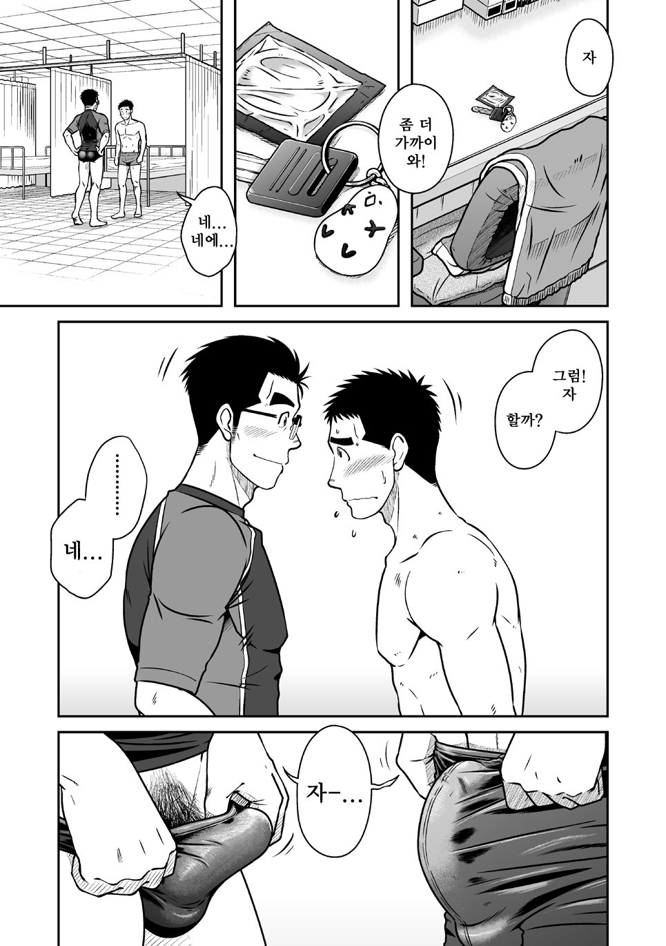 [Taku Hiraku] Nantoka Danshi vol.2 ~Boy’s big dick~ [kr] — 014