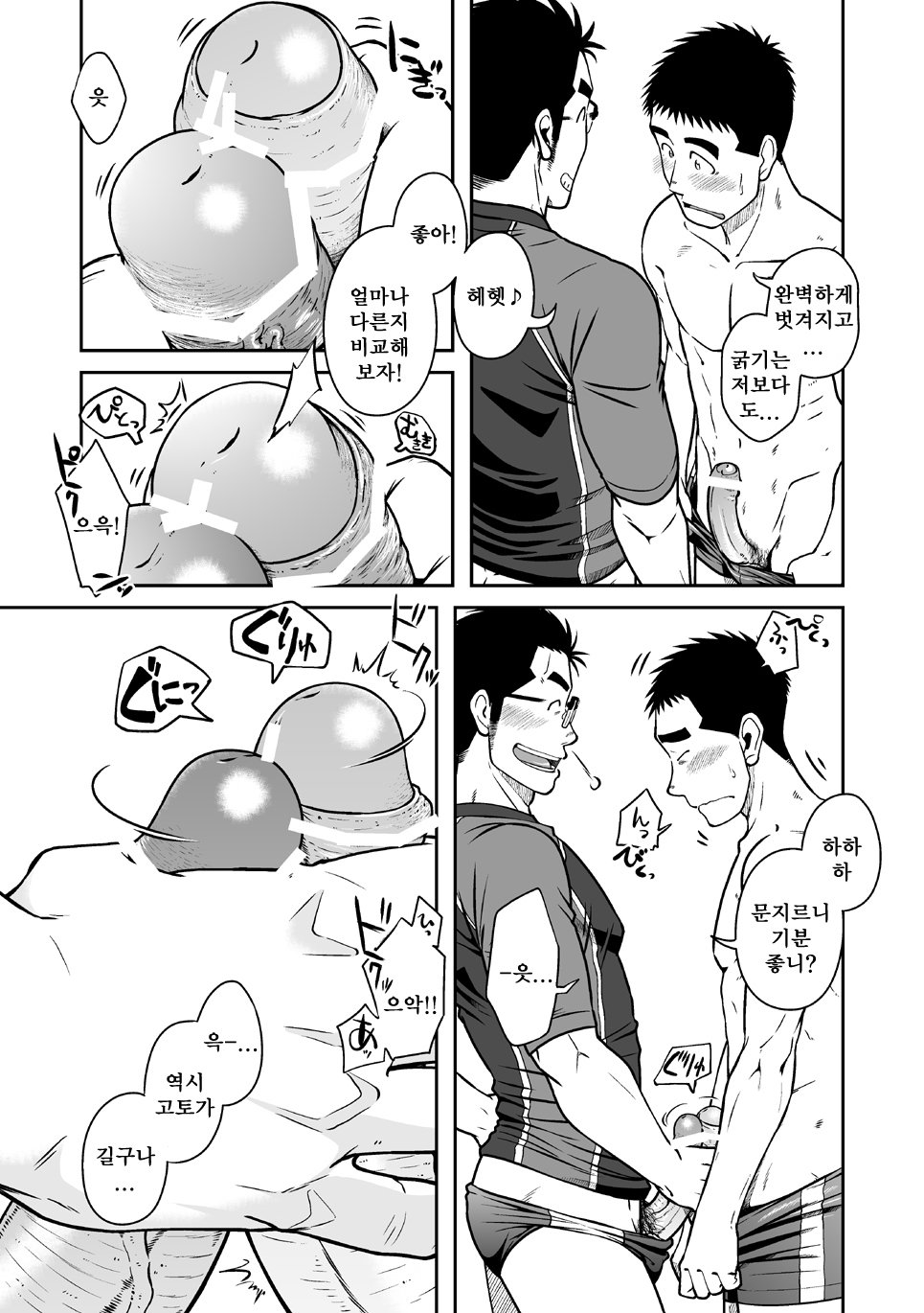[Taku Hiraku] Nantoka Danshi vol.2 ~Boy’s big dick~ [kr] — 016