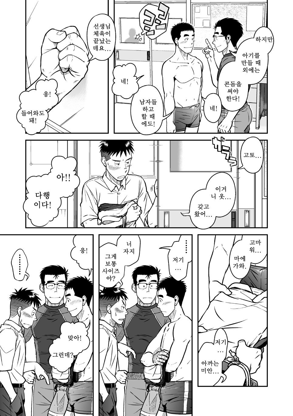 [Taku Hiraku] Nantoka Danshi vol.2 ~Boy’s big dick~ [kr] — 028