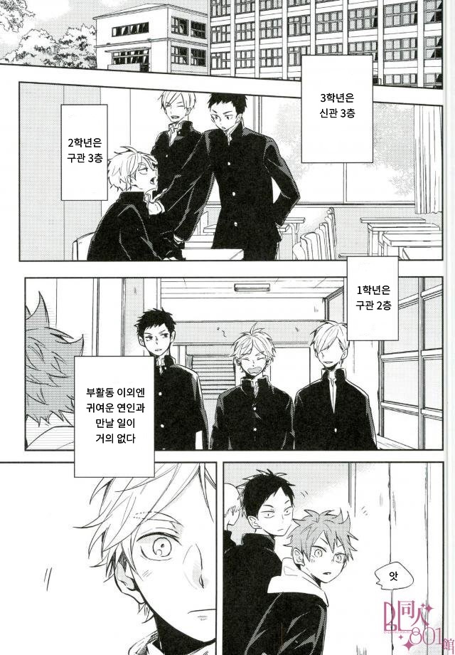 [catsnake] love potion – Haikyuu!! dj [kr] — 002