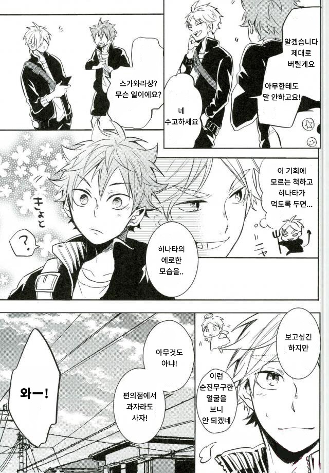 [catsnake] love potion – Haikyuu!! dj [kr] — 016