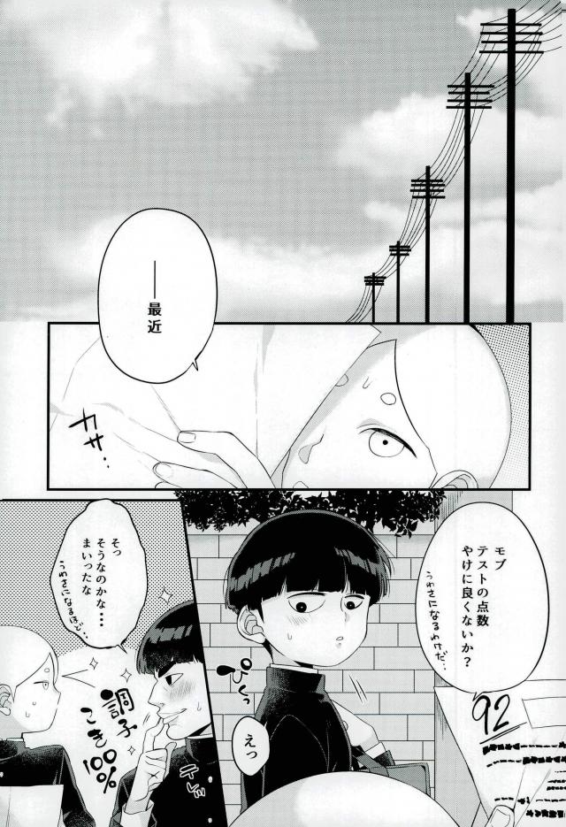 [PNami (Kitochinman)] Boku ni wa, Sensei ga Futari Iru – Mob Psycho 100 dj [JP] — 002