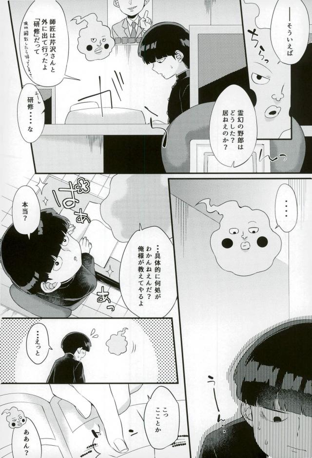 [PNami (Kitochinman)] Boku ni wa, Sensei ga Futari Iru – Mob Psycho 100 dj [JP] — 007