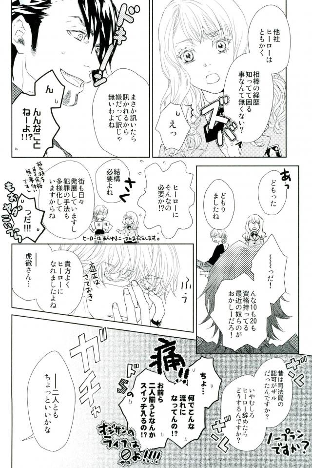 [Paper Moon] Heroes’s locker room – Tiger & Bunny dj [JP] — 013