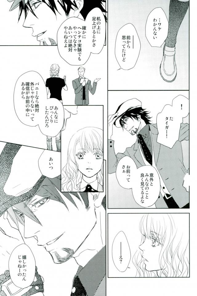 [Paper Moon] Heroes’s locker room – Tiger & Bunny dj [JP] — 018