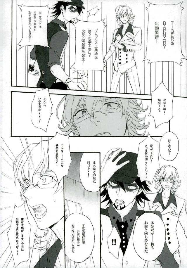 [Gekigan- Retro- Za] Shikkusu deizu – Tiger & Bunny dj [JP] — 018