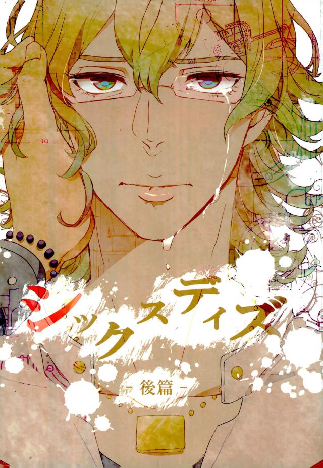 [Gekigan- Retro- Za] Shikkusu deizu – Tiger & Bunny dj [JP] — 050