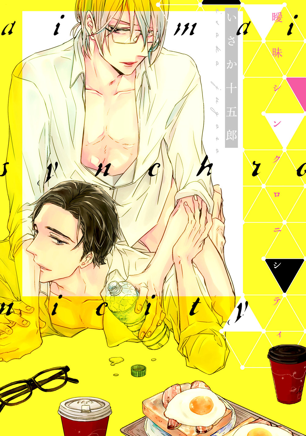 [ISAKA Juugorou] Aimai Synchronicity (update c.2) [Eng] — 002