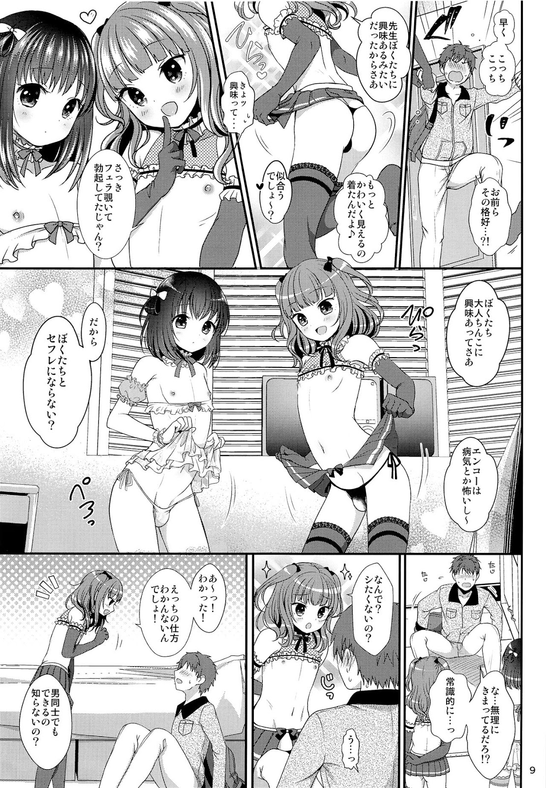 [Kakukonoka (Menoko)] Oshiete Ageru [JP] — 010