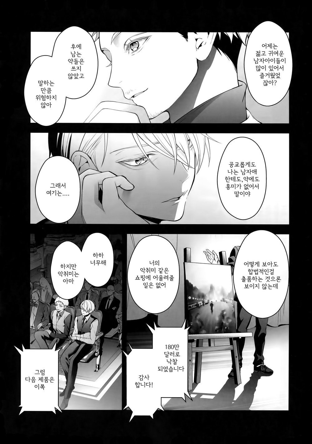 [Black Maria (Kaidoi)] Katsuki Yuri Auction – Yuri on Ice dj [kr] — 006