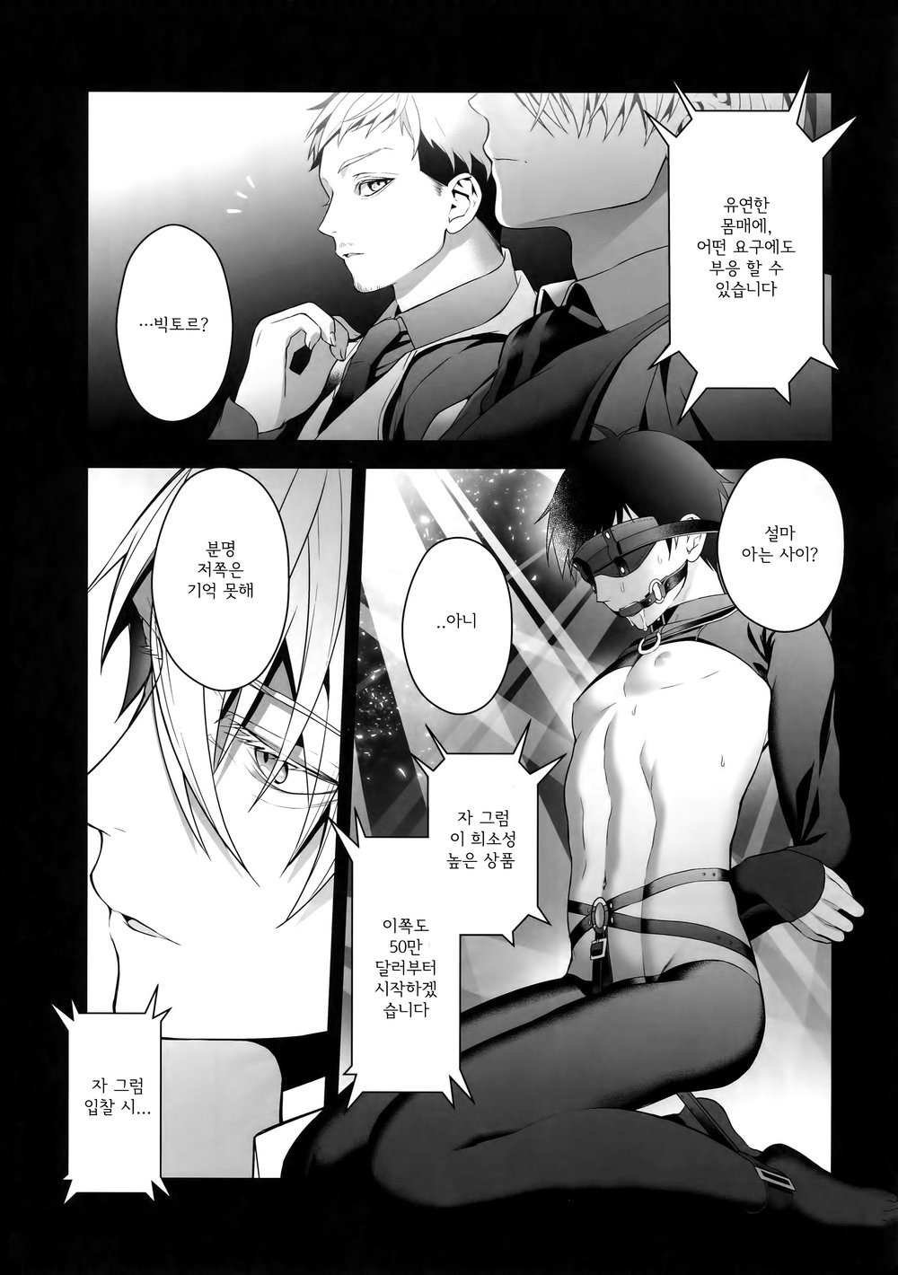 [Black Maria (Kaidoi)] Katsuki Yuri Auction – Yuri on Ice dj [kr] — 008