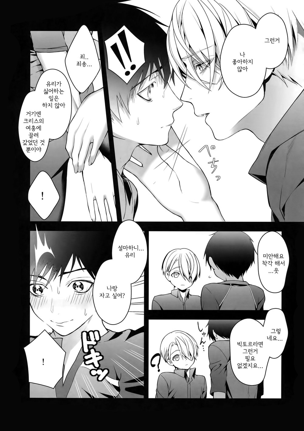 [Black Maria (Kaidoi)] Katsuki Yuri Auction – Yuri on Ice dj [kr] — 022