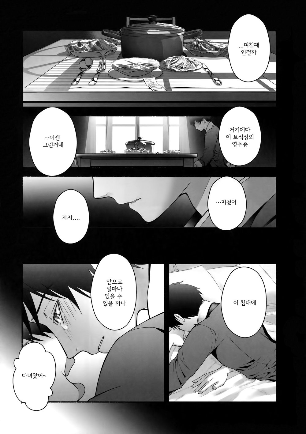 [Black Maria (Kaidoi)] Katsuki Yuri Auction – Yuri on Ice dj [kr] — 037