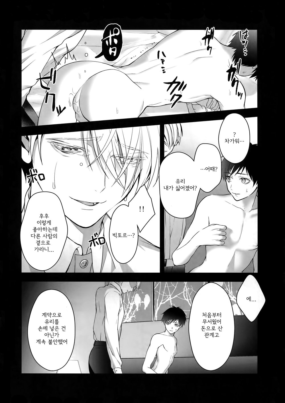 [Black Maria (Kaidoi)] Katsuki Yuri Auction – Yuri on Ice dj [kr] — 057