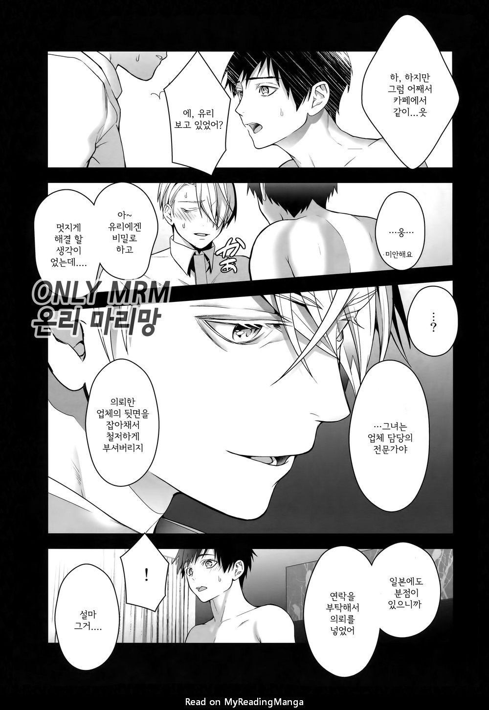 [Black Maria (Kaidoi)] Katsuki Yuri Auction – Yuri on Ice dj [kr] — 062