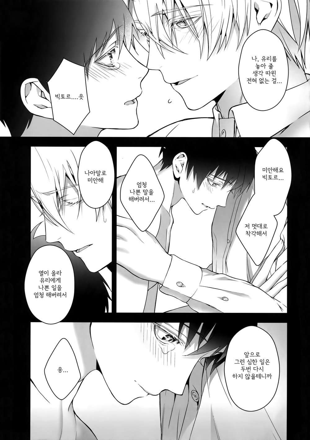 [Black Maria (Kaidoi)] Katsuki Yuri Auction – Yuri on Ice dj [kr] — 064
