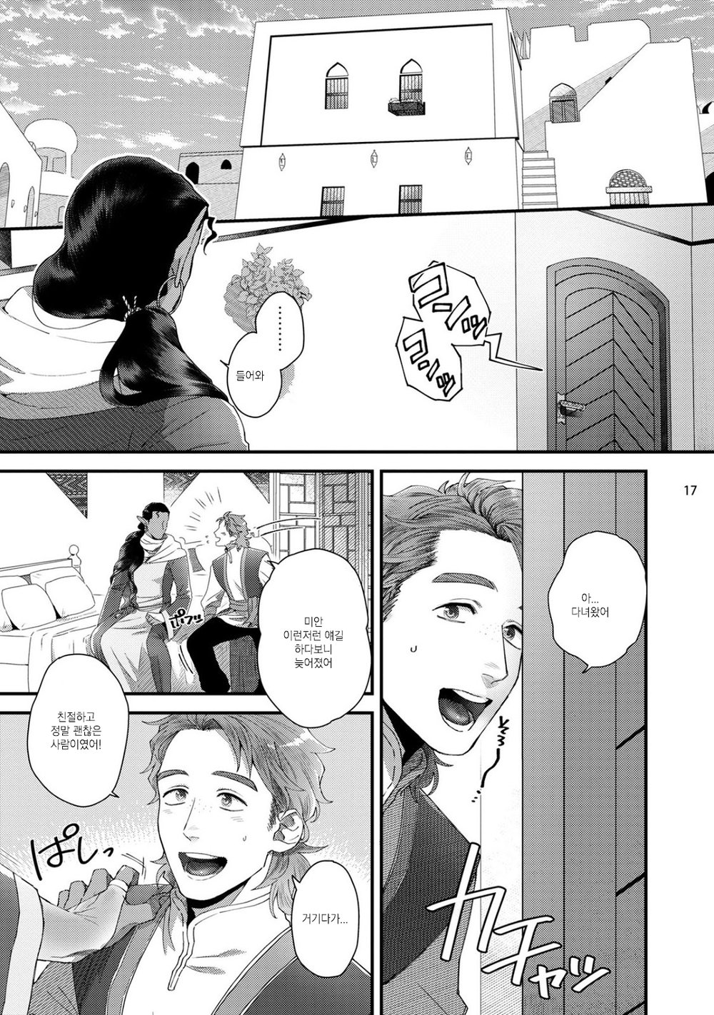 [Ken] Sen ya ichi ya Arabian Tonight [kr] — 020