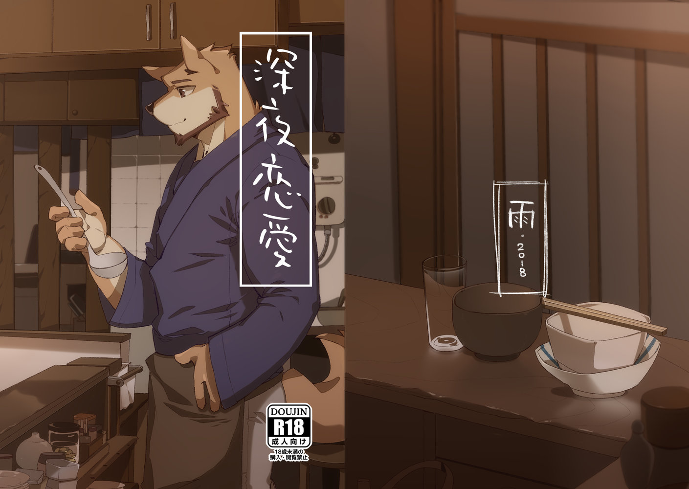 [Hachi Duchi] Shinya Renai [JP] — 001