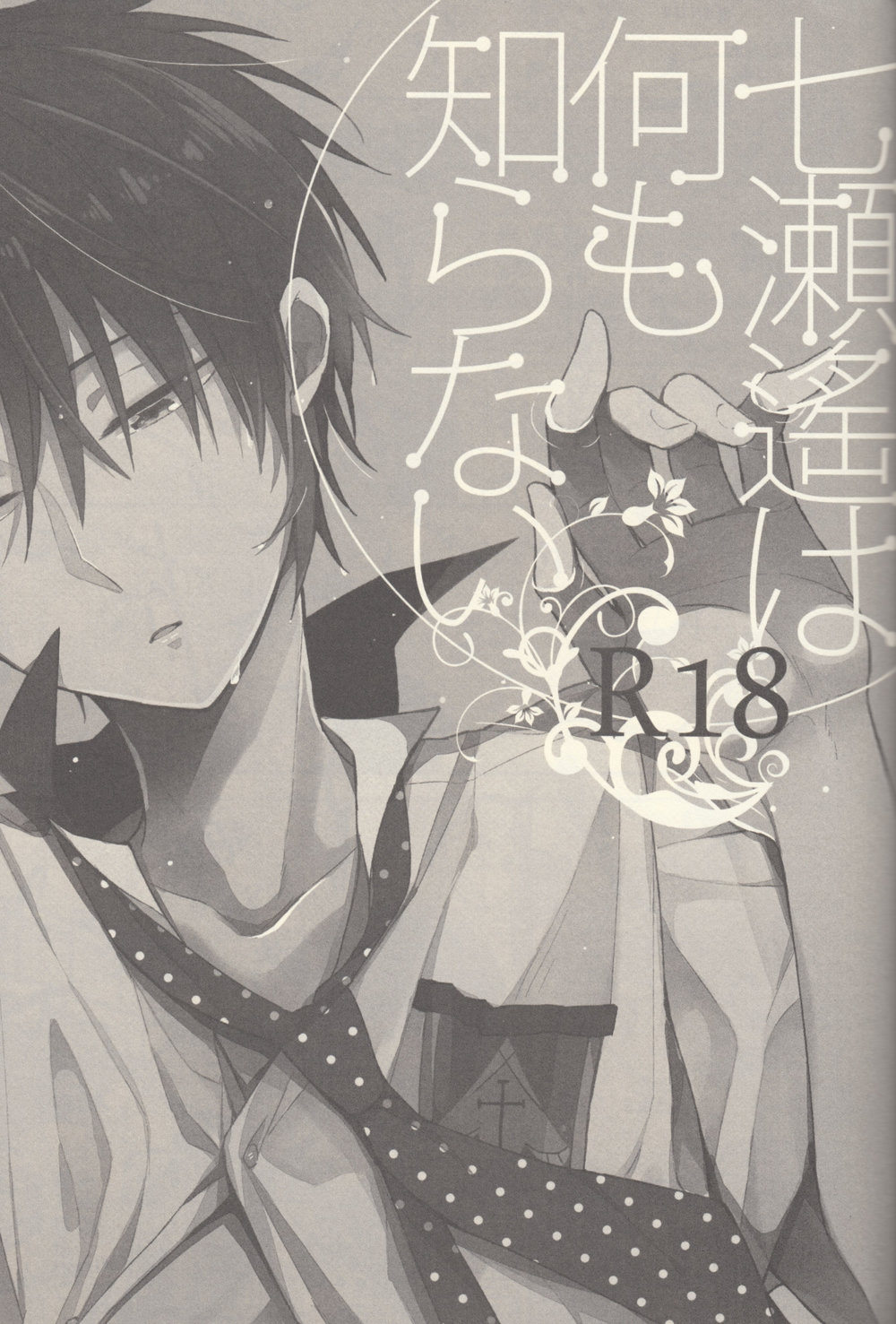 [Otawamure Go! Go! (NIMODA Ai)] Free! dj – Nanase Haruka ha Nani mo Shiranai [JP] — 002