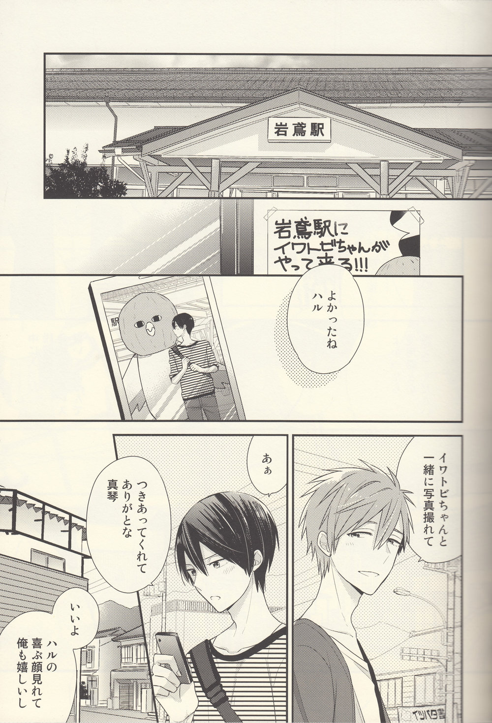 [Otawamure Go! Go! (NIMODA Ai)] Free! dj – Nanase Haruka ha Nani mo Shiranai [JP] — 004