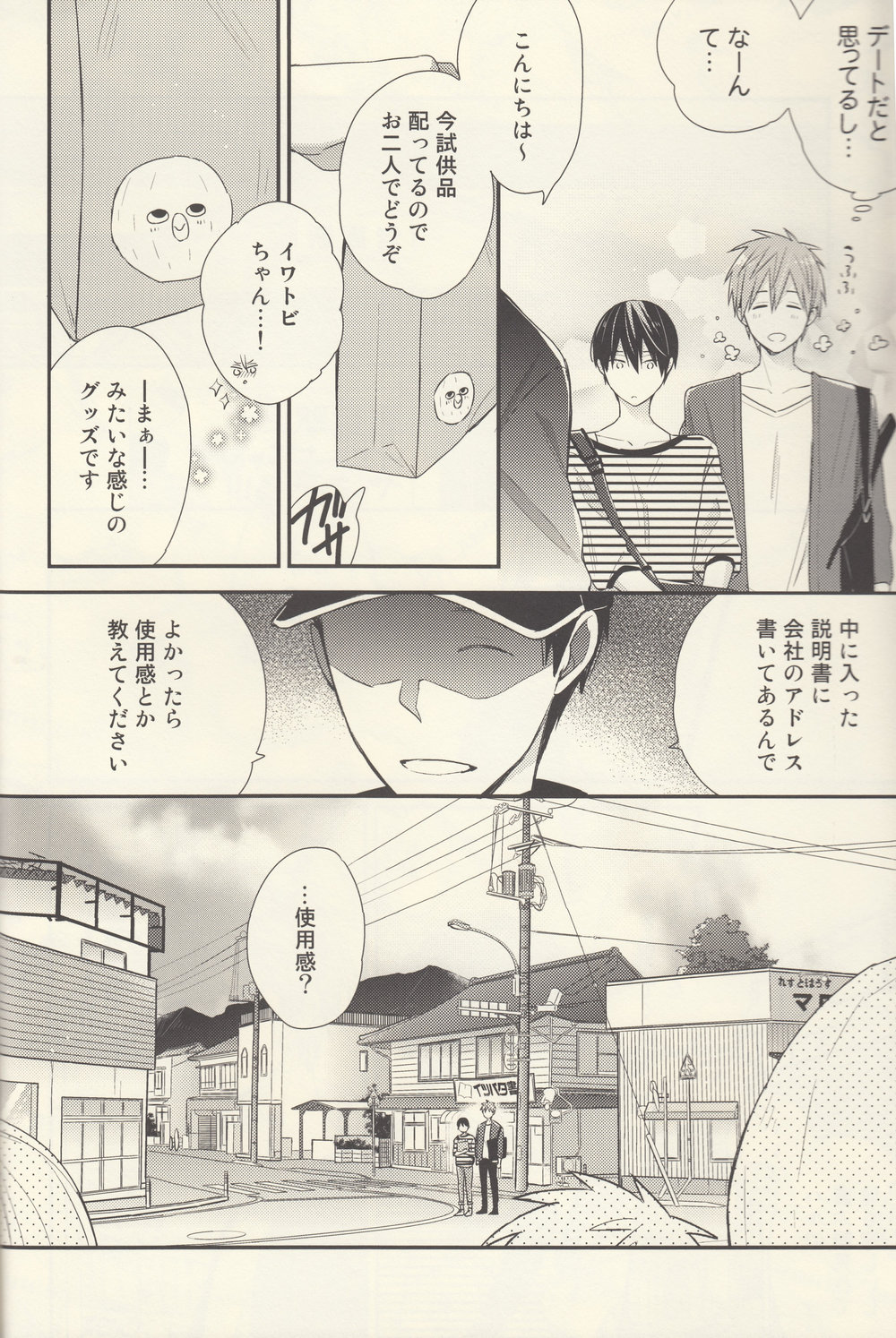 [Otawamure Go! Go! (NIMODA Ai)] Free! dj – Nanase Haruka ha Nani mo Shiranai [JP] — 005