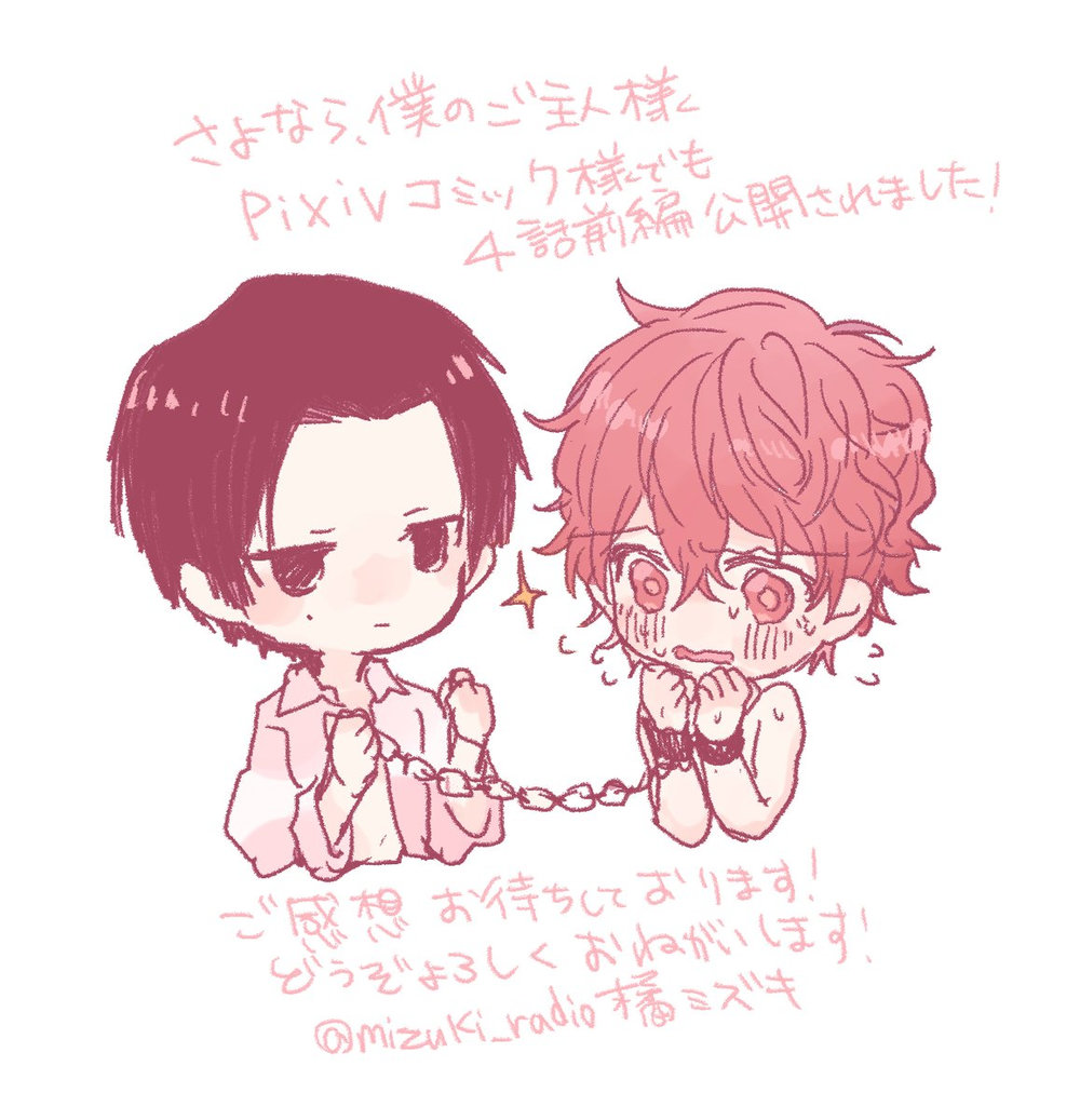 [Takase Roku & Tachibana Mizuki] Sayonara, Boku no Goshujin-sama (update c.Extra) [Eng] — 206
