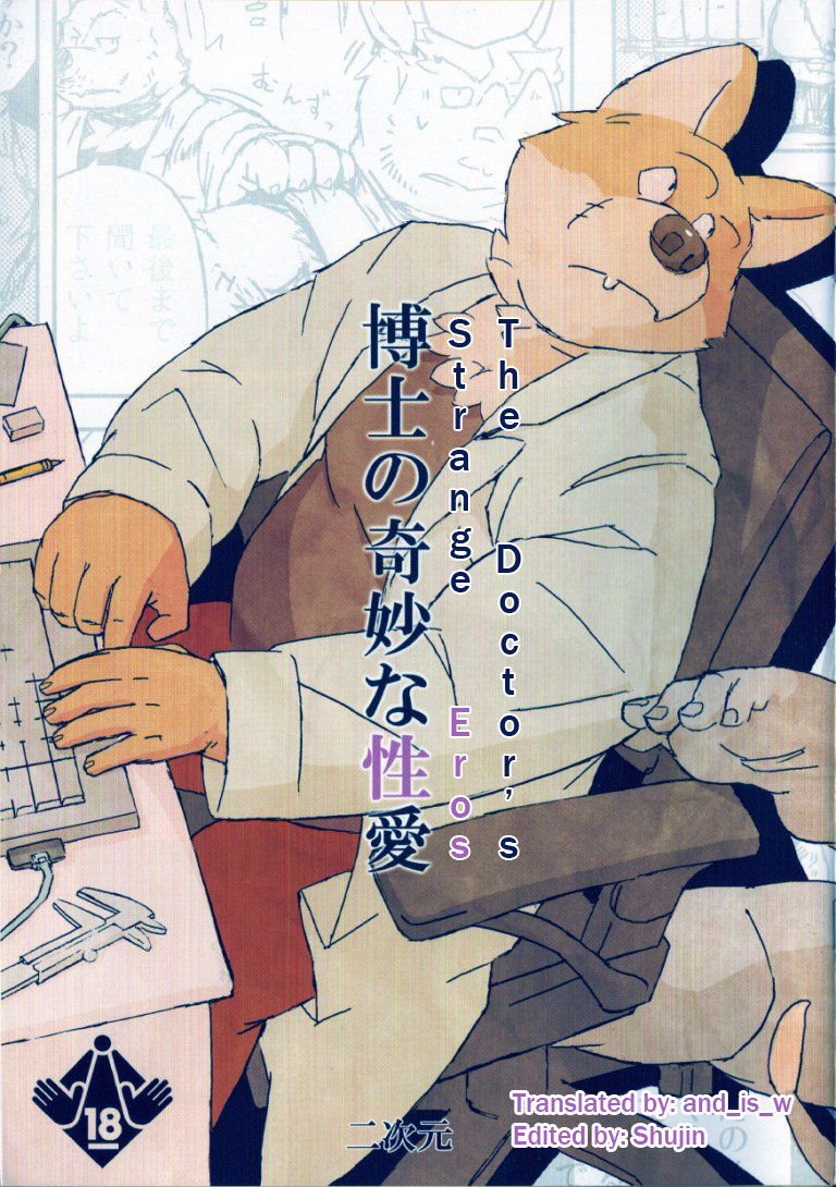 [Motogen] Hakase no Kimyouna Seiai – The Doctors Strange Eros [Eng] — 001