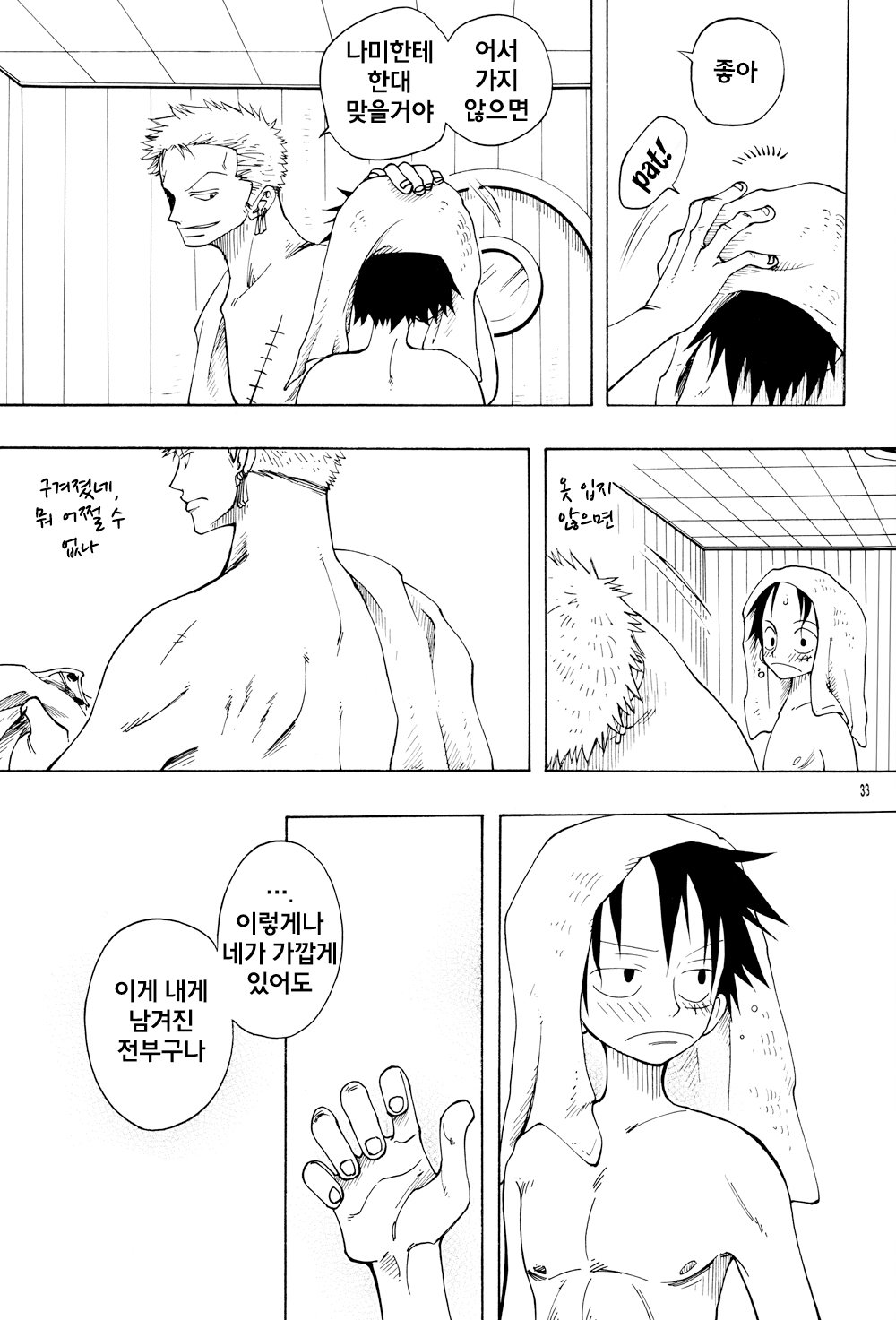 [Royal Garden] One Piece dj – Dynamite Wolves [kr] — 032