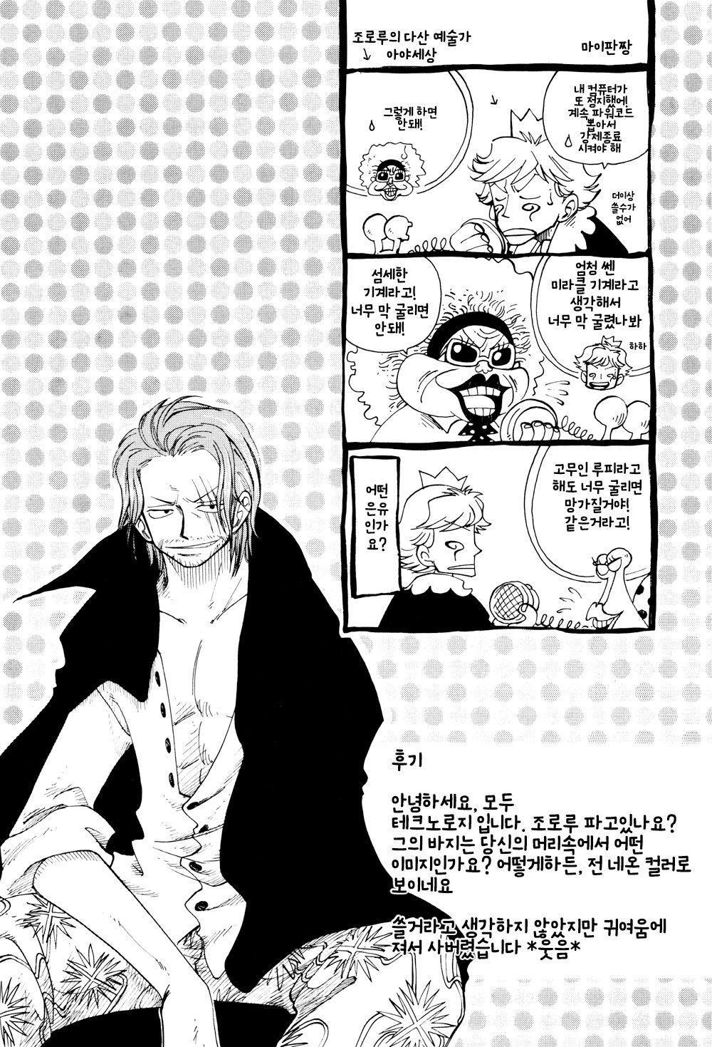 [Royal Garden] One Piece dj – Dynamite Wolves [kr] — 035