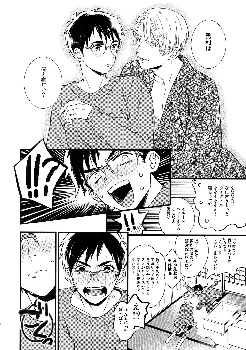 [KURETEN (Takuma)] Yurilog – Yuri!!! on ICE dj [JP] — 012