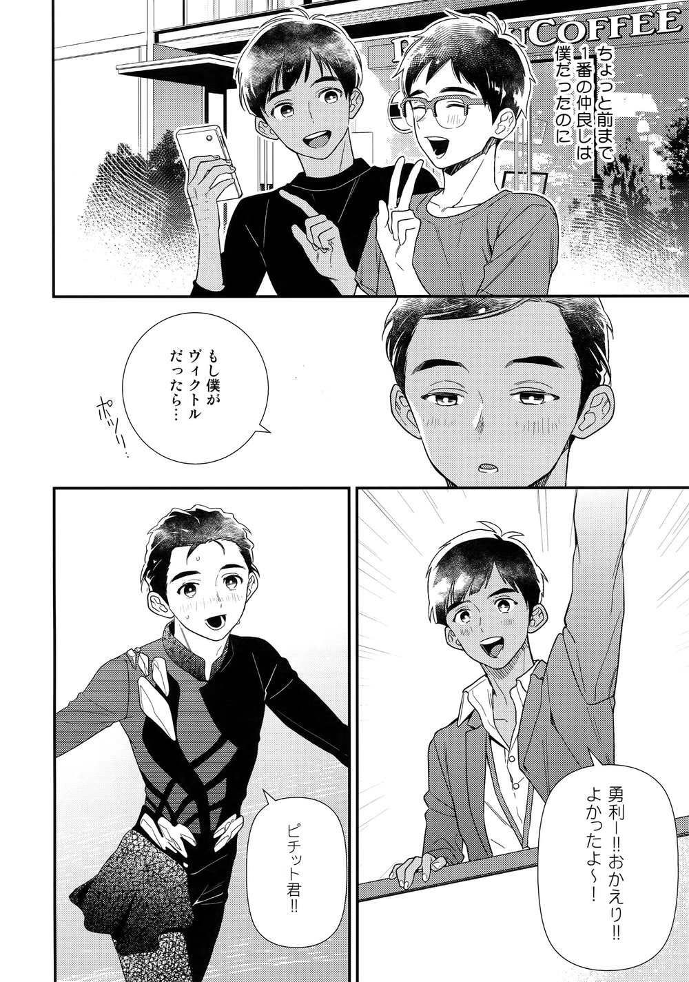 [KURETEN (Takuma)] Yurilog – Yuri!!! on ICE dj [JP] — 104