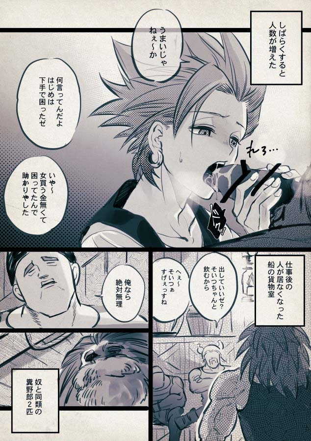 Mobukamyu manga – Dragon Quest XI dj [JP] — 023