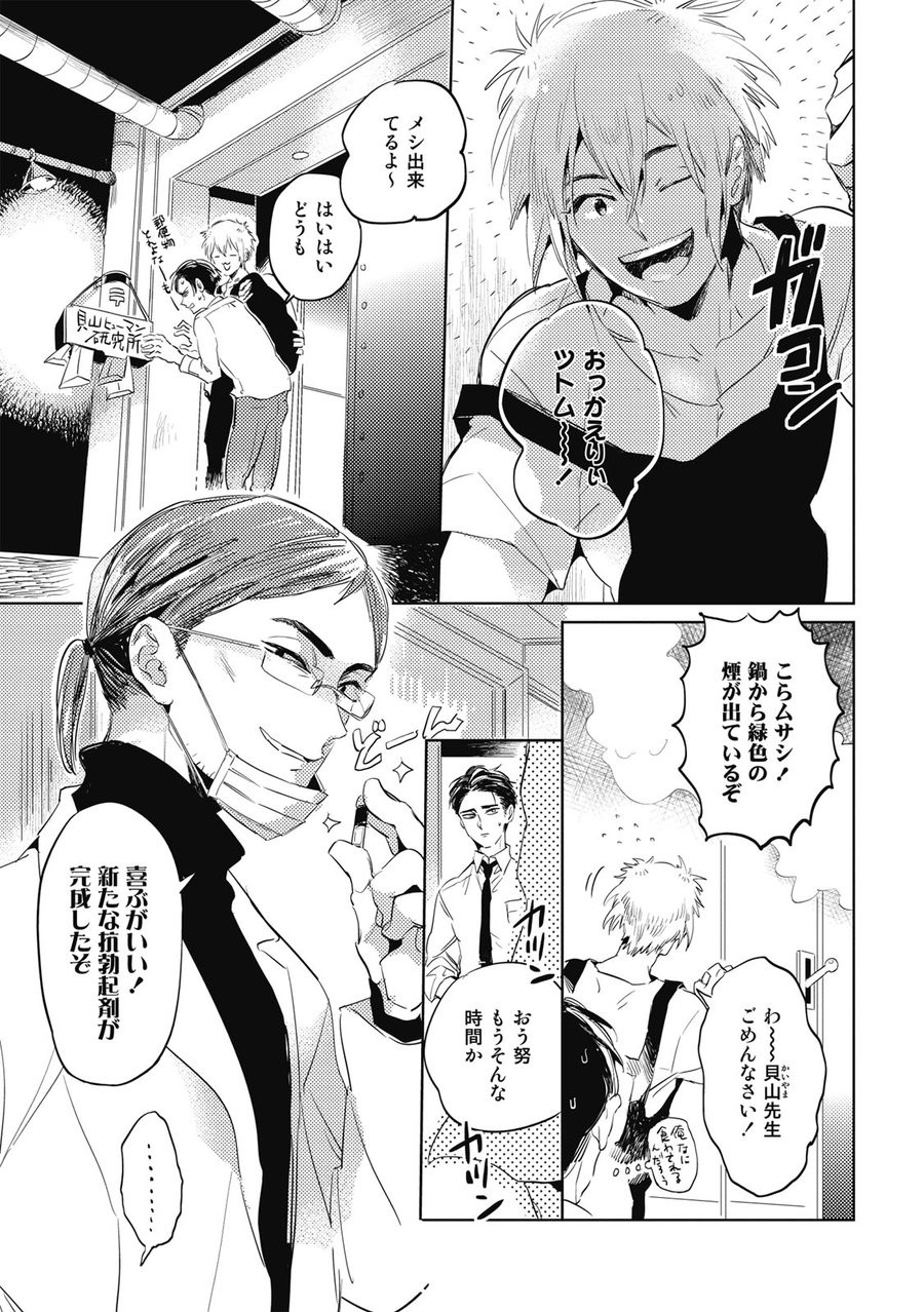 [AKAHOSHI Jake] Gourmet no Fukurami [JP] — 008