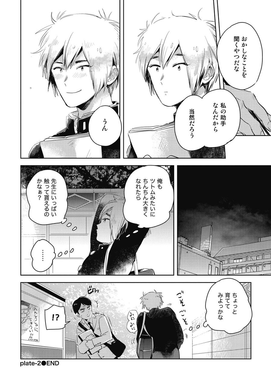 [AKAHOSHI Jake] Gourmet no Fukurami [JP] — 065
