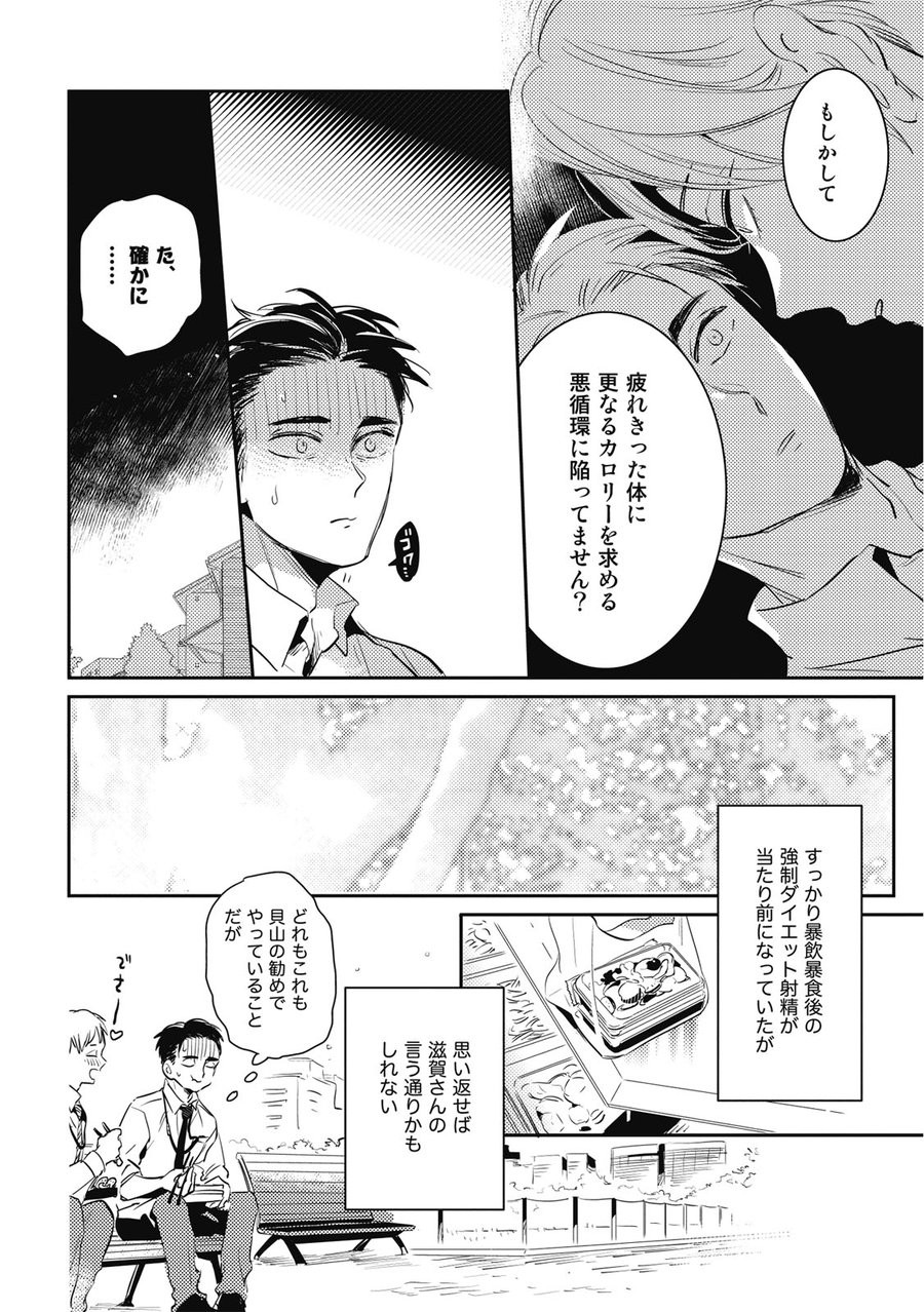 [AKAHOSHI Jake] Gourmet no Fukurami [JP] — 080