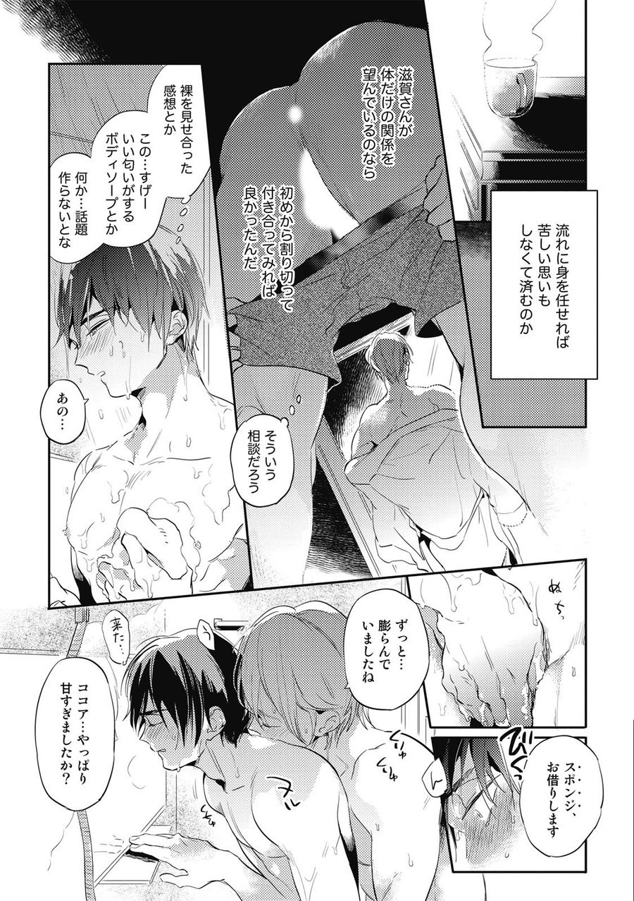 [AKAHOSHI Jake] Gourmet no Fukurami [JP] — 114