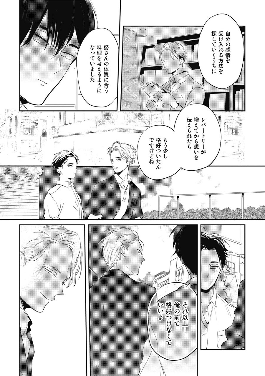 [AKAHOSHI Jake] Gourmet no Fukurami [JP] — 133